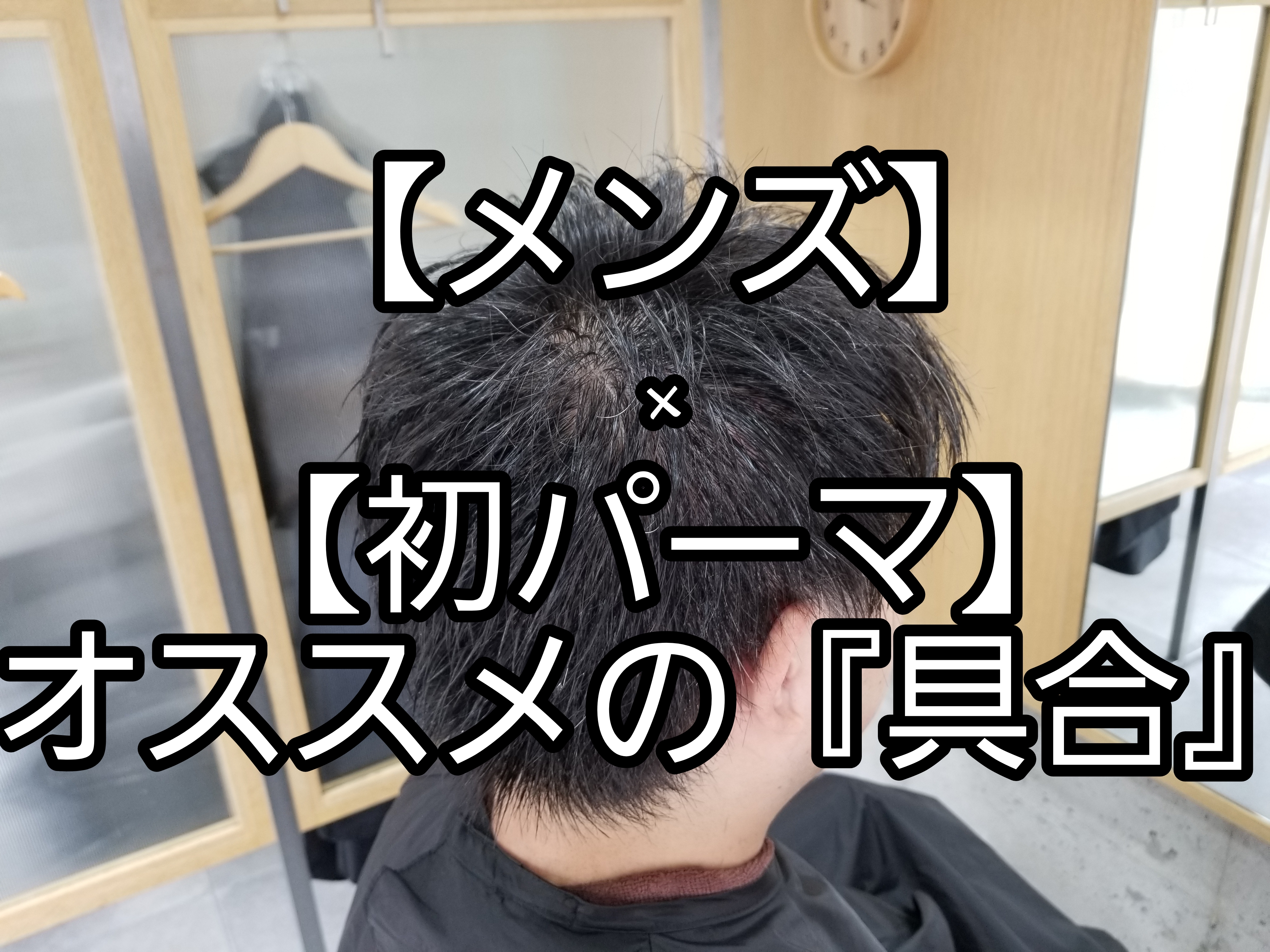 メンズショート初めてのパーマに人気な具合 Yamazaki Kazuyuki メンズショート初めてのパーマに人気な具合 Yamazaki Kazuyuki