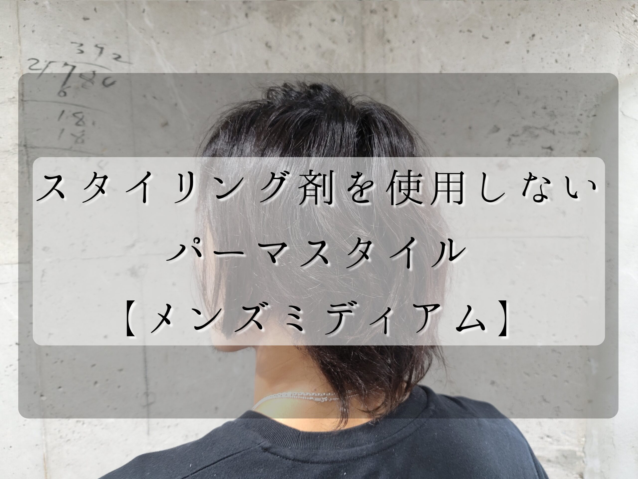 メンズミディアムのパーマ Yamazaki Kazuyuki
