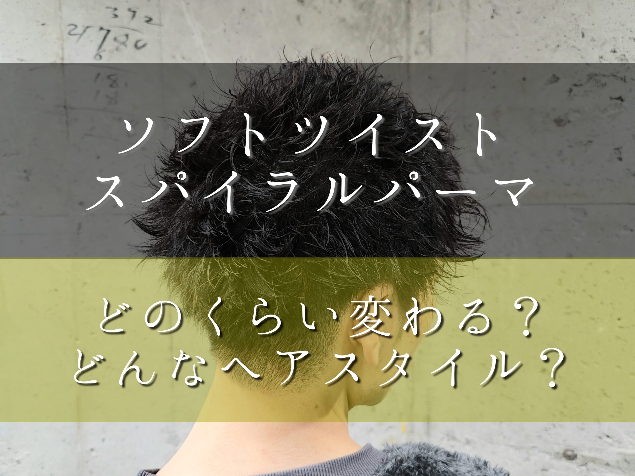 ソフトツイストスパイラルパーマのヘアスタイルについて Yamazaki Kazuyuki